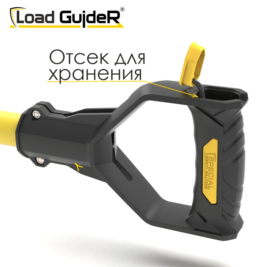 Инструмент безопасности для ГПР Load GuideR TM STLG 100